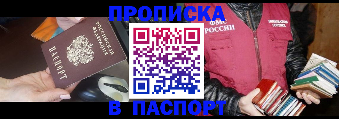 временная регистрация купить в Нурлате