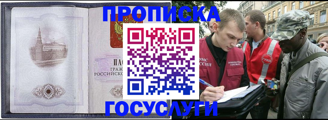 прописка 2025 в Нурлате