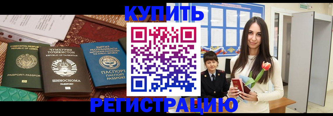 временная регистрация для всех в Нурлате